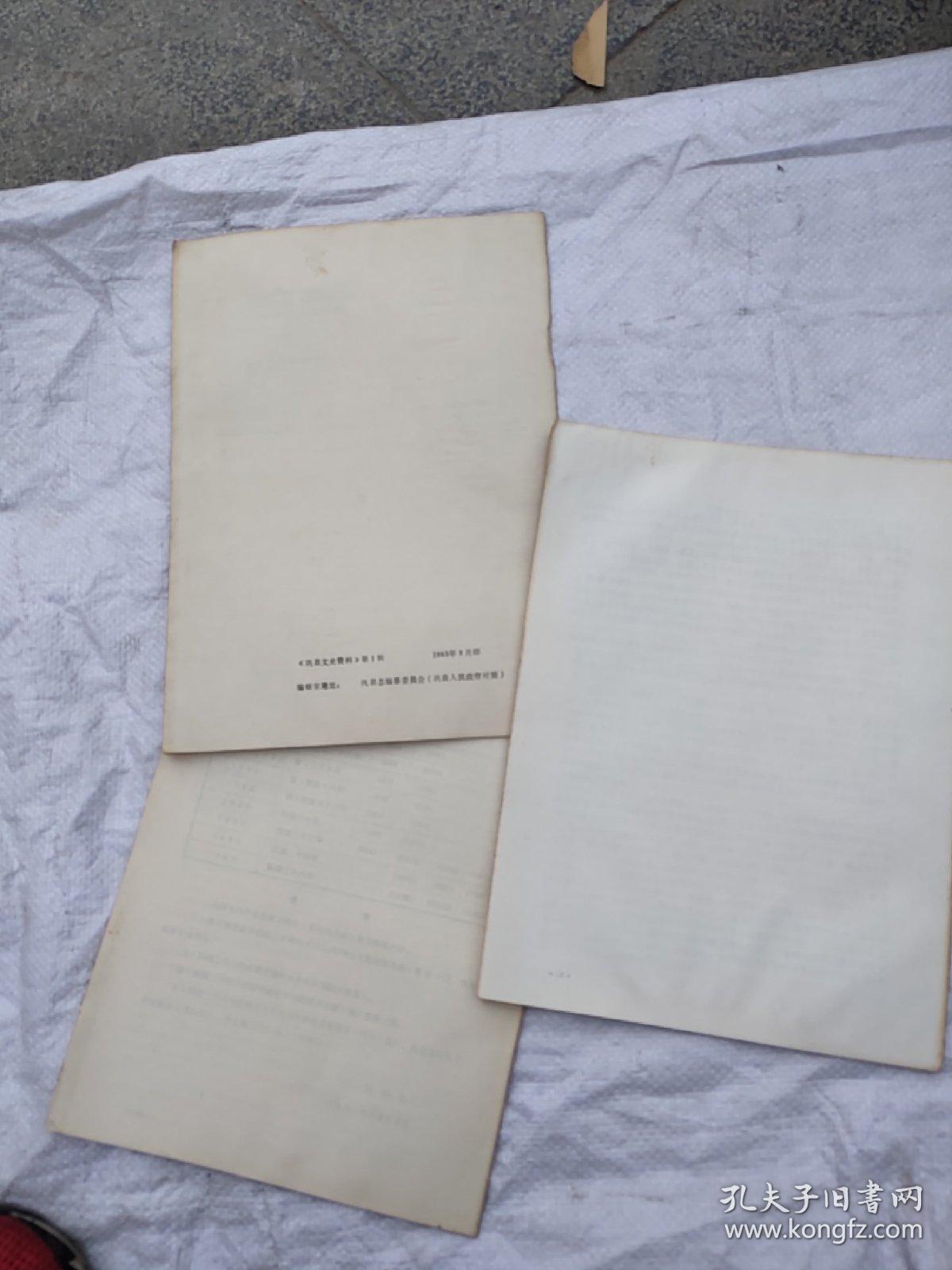 巩县文史资料(第1、3、7辑，3本合售)