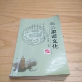 临县家谱文化