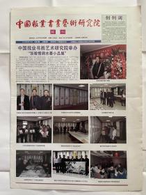 【创刊号】中国报业书画艺术研究院院刊：2013年2月14日，今日4版。