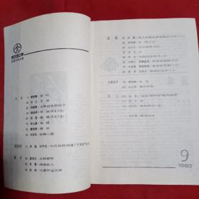 人民文学1988年1—12期