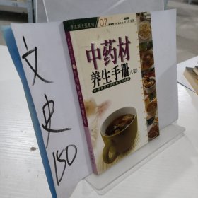 五谷杂粮养生手册（A卷）