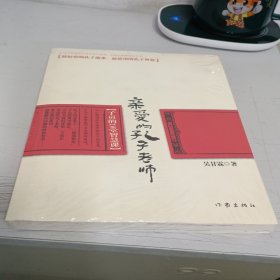 亲爱的孔子老师