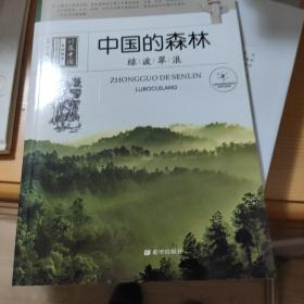 中国的森林 绿波翠浪