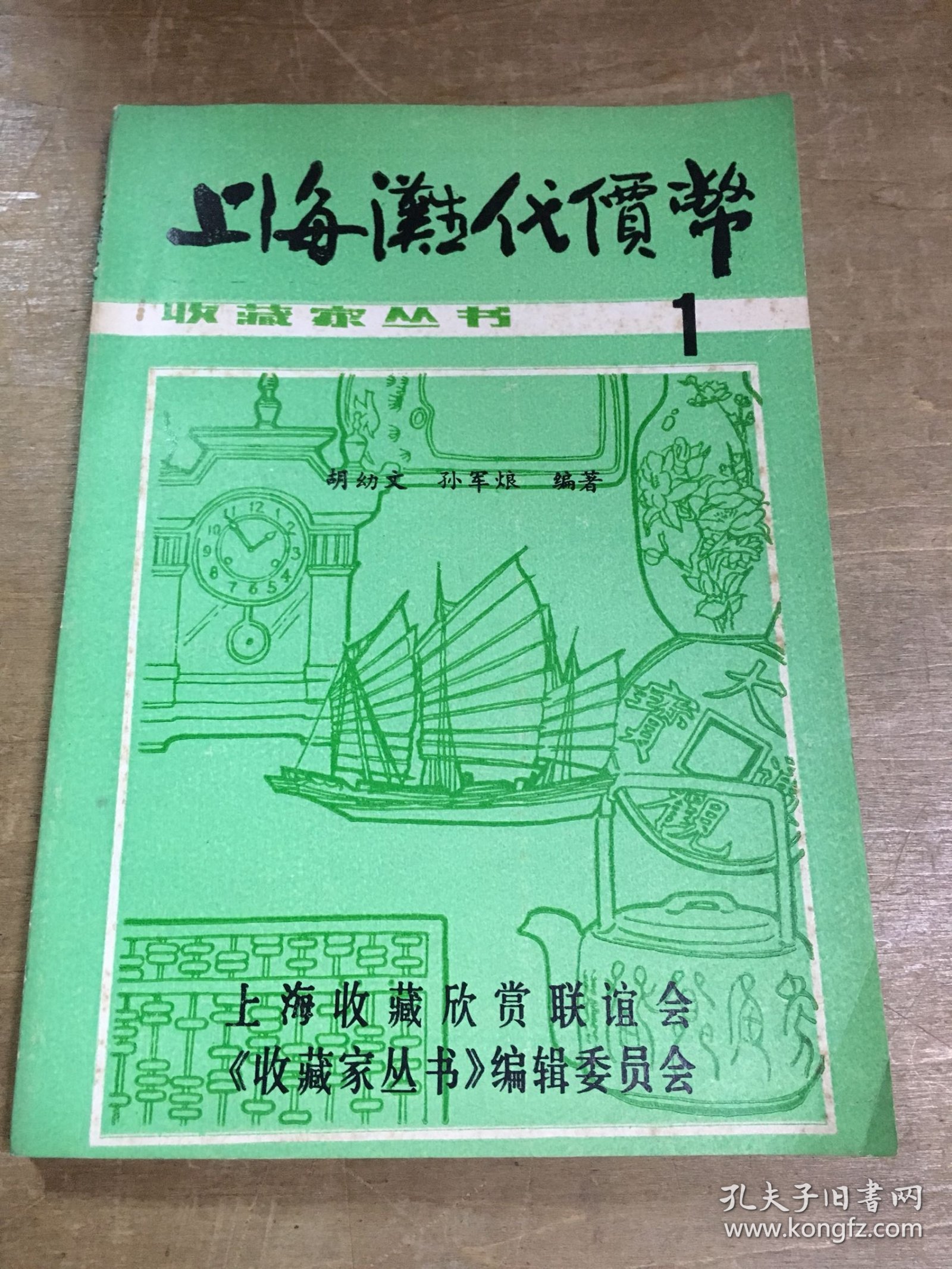 上海滩代价币签名本