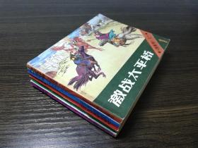 连环画 星星草（全套5册）