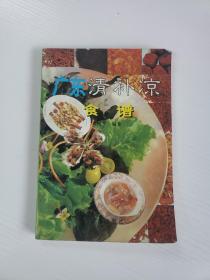 广东清补凉食谱