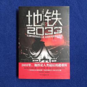 地铁2033：比2012更贴近人类现状的世界末日预言