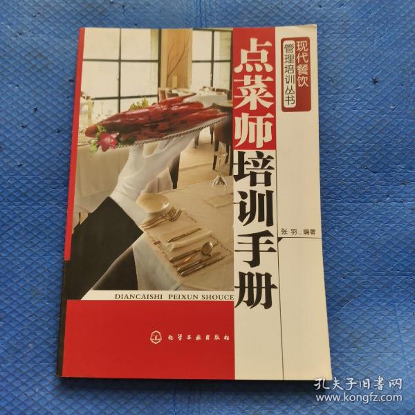 点菜师培训手册【324】