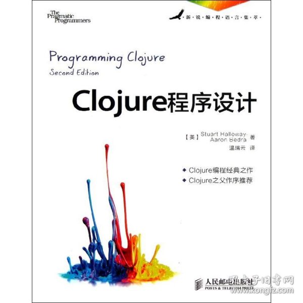 Clojure程序设计