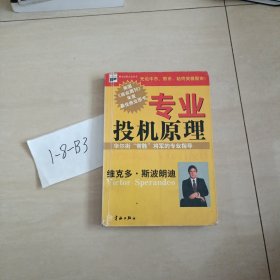 专业投机原理，，，