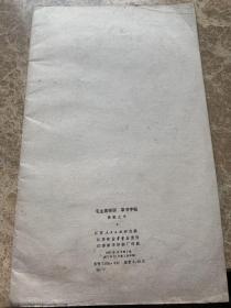 毛主席诗词 草书字贴
