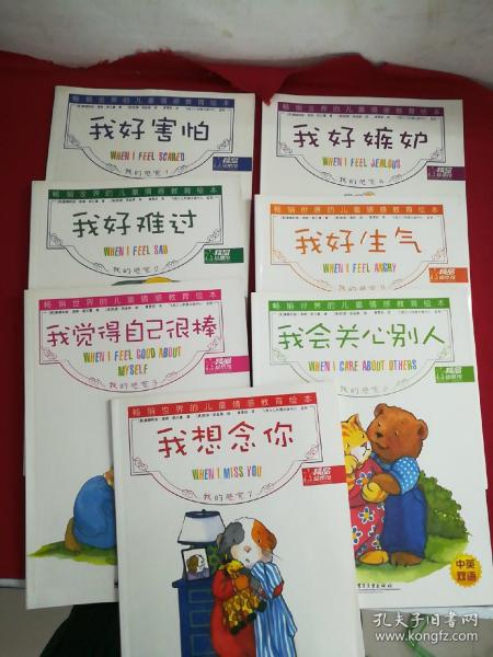 我好嫉妒：我的感觉4