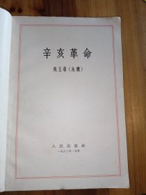 辛亥革命