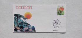 安徽邮政2000年千禧年黄山迎客松松纪念信封