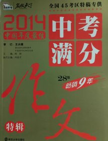 2014中考满分作文特辑