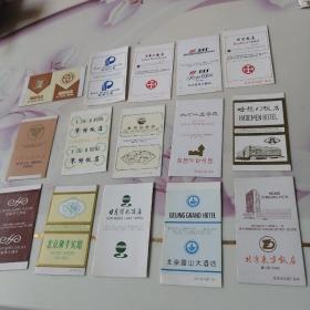 北京著名饭店火花卡标共十五张合售。中国大饭店，国贸饭店，西苑饭店等。