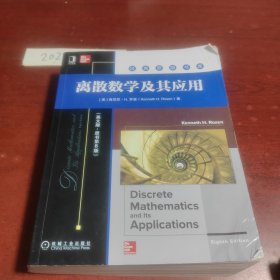 离散数学及其应用（英文版·原书第8版）