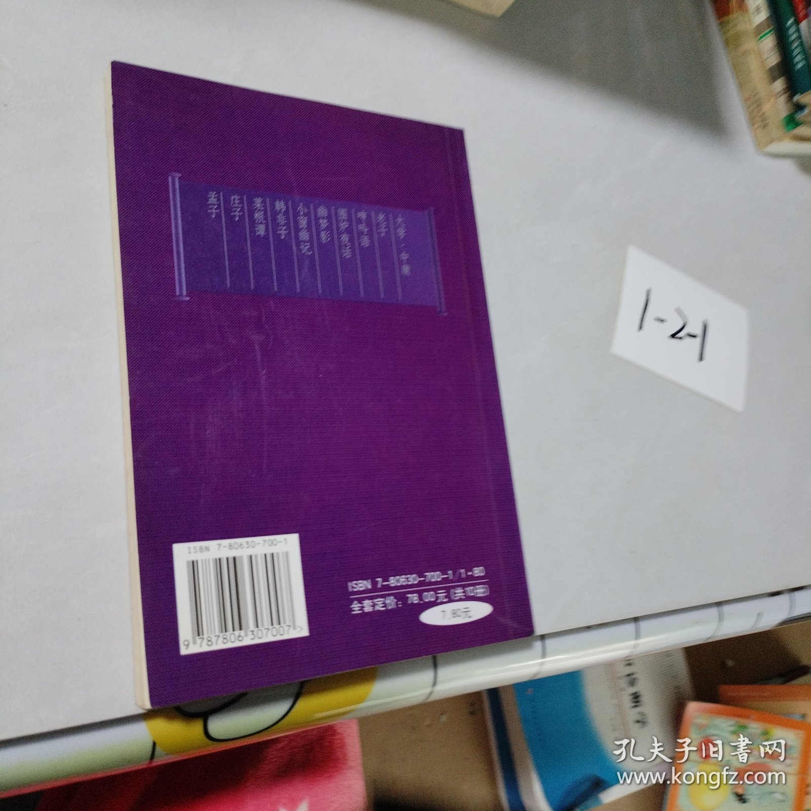 呻吟语/中华古典国文珍品