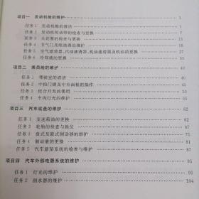 汽车维护与保养/职业教育“十三五”改革创新规划教材·中等职业学校汽车运用与维修专业