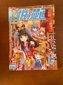 悦漫画2015年2月下