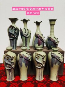 旧藏●钧窑窑变釉浮雕龙凤赏瓶八个，标的是单个价钱