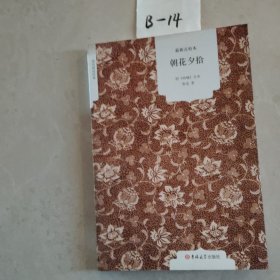 朝花夕拾 :