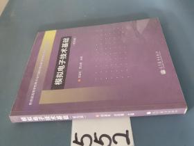 模擬電子技術(shù)基礎(chǔ)