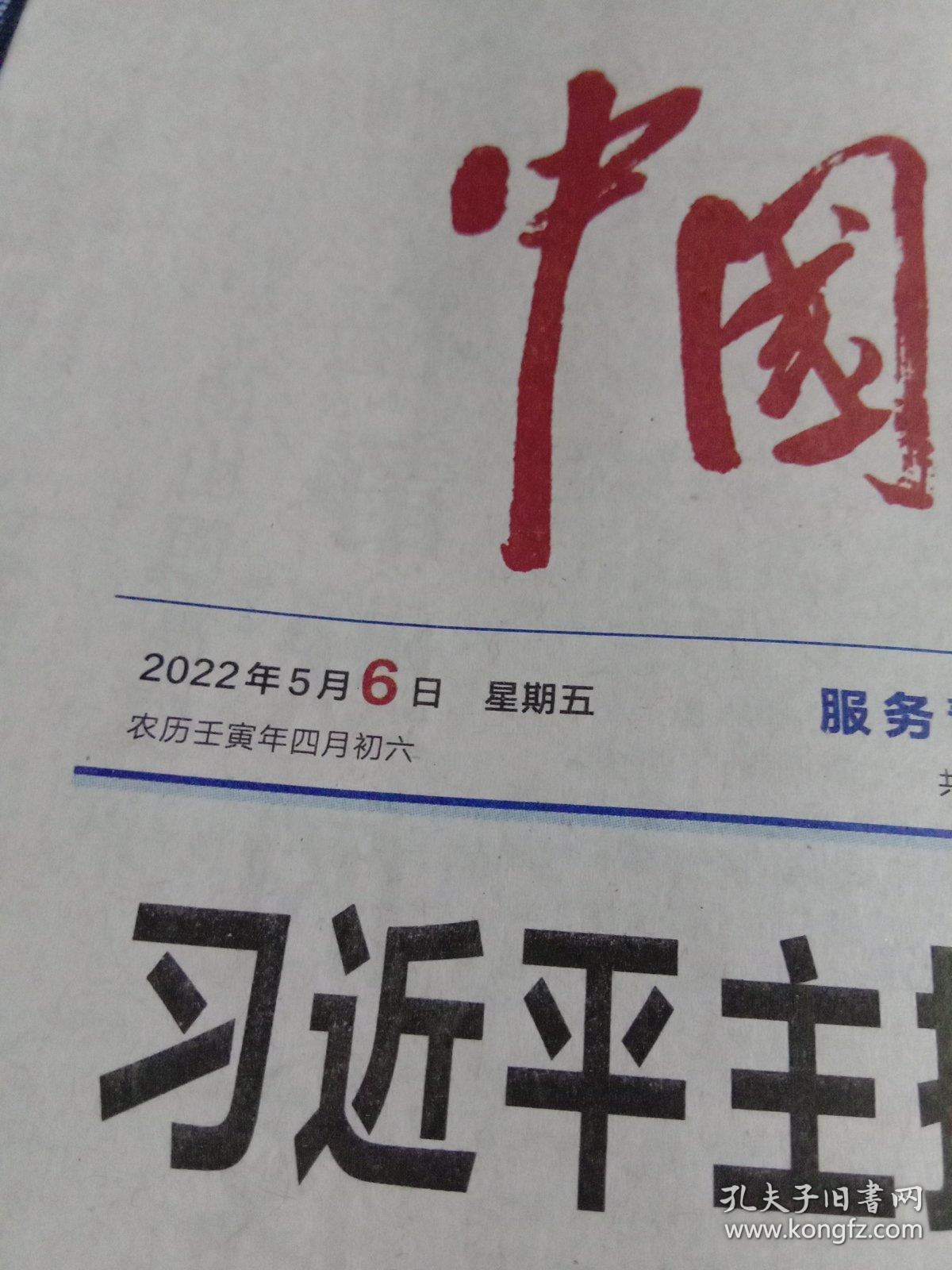 中国青年报 2022年5月6日【原版生日报】