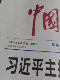 中国青年报 2022年5月6日【原版生日报】
