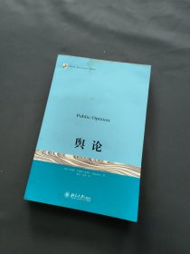舆论