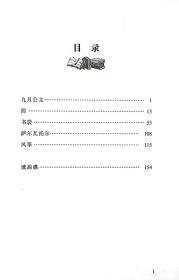 入选课本作家优秀作品丛书：毛姆短篇小说选 9787576014884