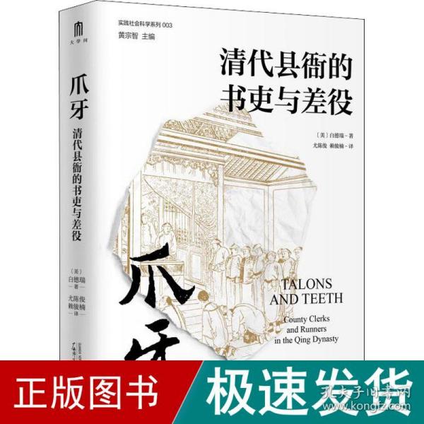 爪牙：清代县衙的书吏与差役