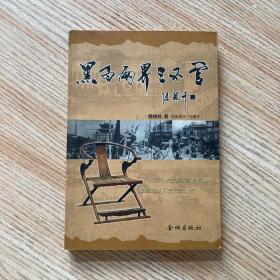 黑白兩界三不管
