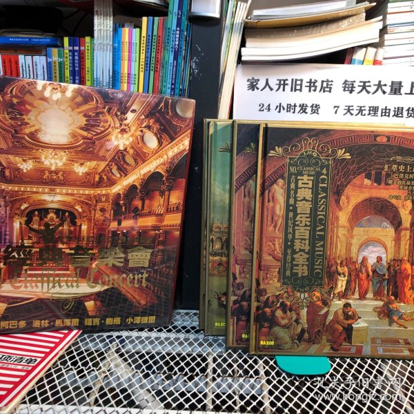 古典音乐百科全书 4、5原装带40CD合售