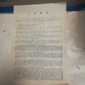 广告快讯，1991年九月增刊，山东淄博张店