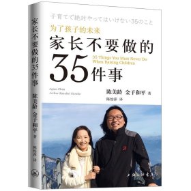 家长不要做的35件事 