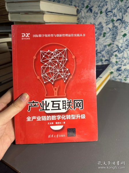 产业互联网：全产业链的数字化转型升级