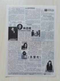苏慧伦林志炫杂志彩页，反面陈慧琳范晓萱