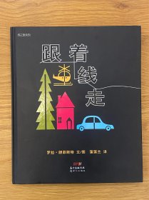 跟着线走：线之旅系列