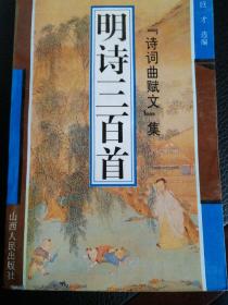 元曲三百首诗词曲赋集 扉页有章