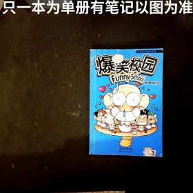 爆笑校园3