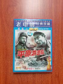平原游击队 DVD 老电影经典珍藏