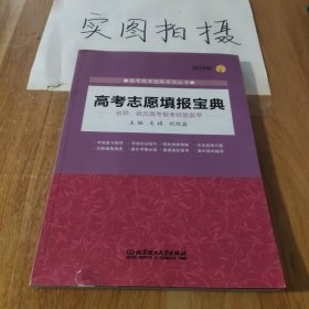 2019年 高考志愿填报宝典