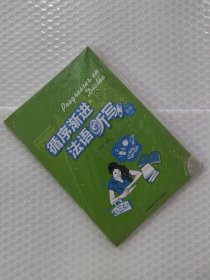 循序渐进法语听写：初级
