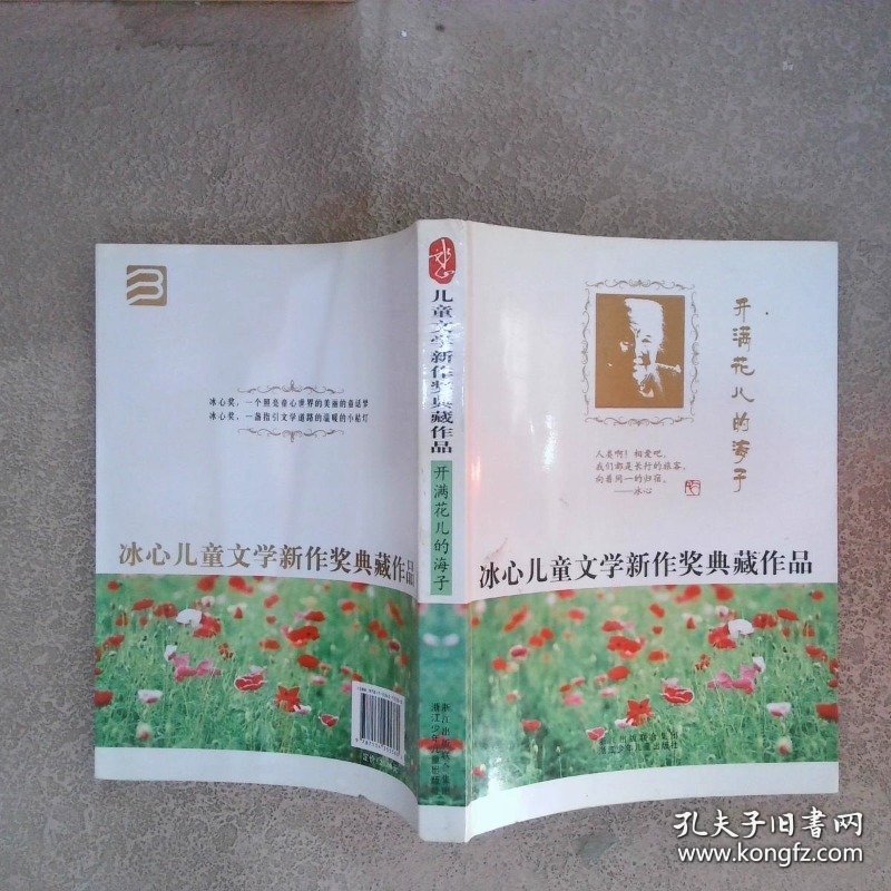 开满花儿的海子