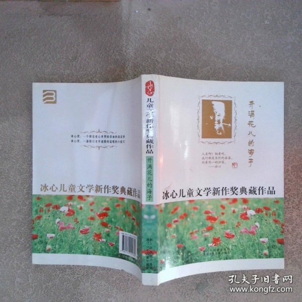开满花儿的海子
