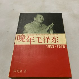 晚年毛泽东