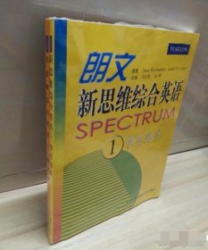 朗文新思维综合英语（Ⅰ）（含学生用书、练习册、1张MP3）