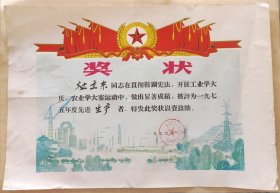 一九七五年徐州钢铁厂年度先进生产者奖状