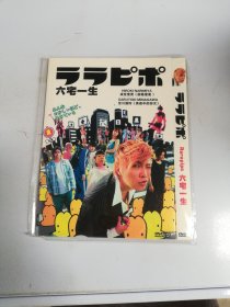 DVD 六宅一生 【无法判别是否可以正常播放】